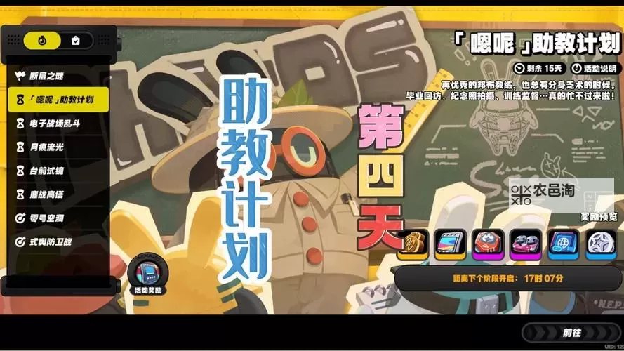 《绝区零》嗯呢助教计划第四天活动攻略 第四天邦布数量是多少图1