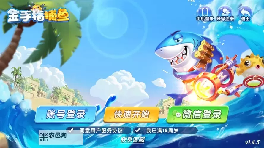 金手指捕鱼双开挂机软件推荐  怎么双开金手指捕鱼详细图文教程图1