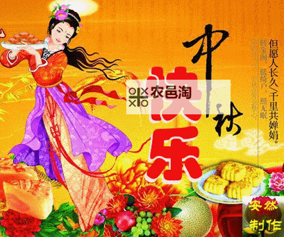 中秋节祝福图片动态图片大全:唯美祝福表达与节日氛围完美融合图1