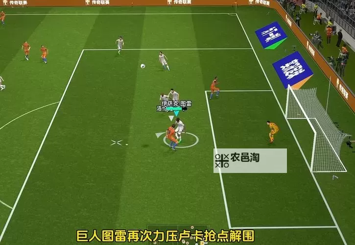 《实况足球2015》最高难度射门与防守过人技巧 最高难度怎么玩图1