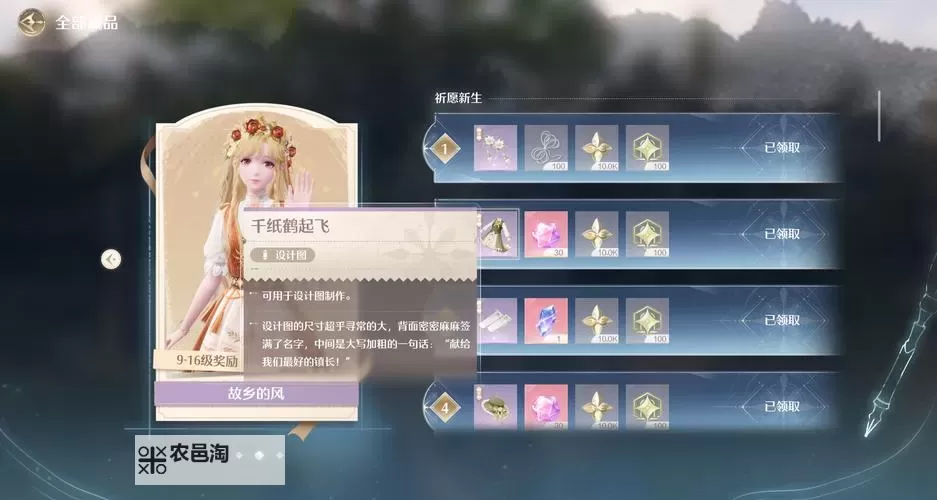 《无限暖暖》照片调查花房失物任务攻略 照片调查花房失物任务在哪接取图1