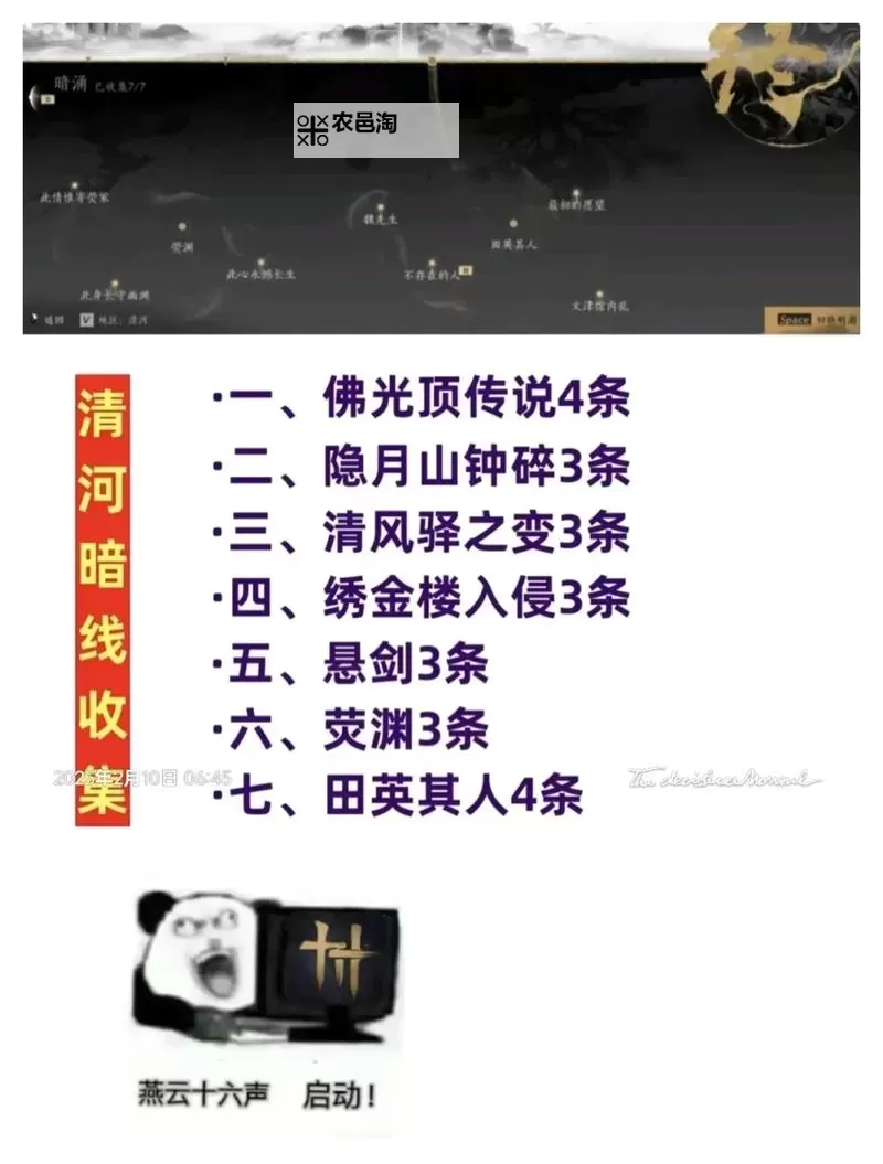 《燕云十六声》清河地区离人泪位置分享 离人泪在哪获得图1