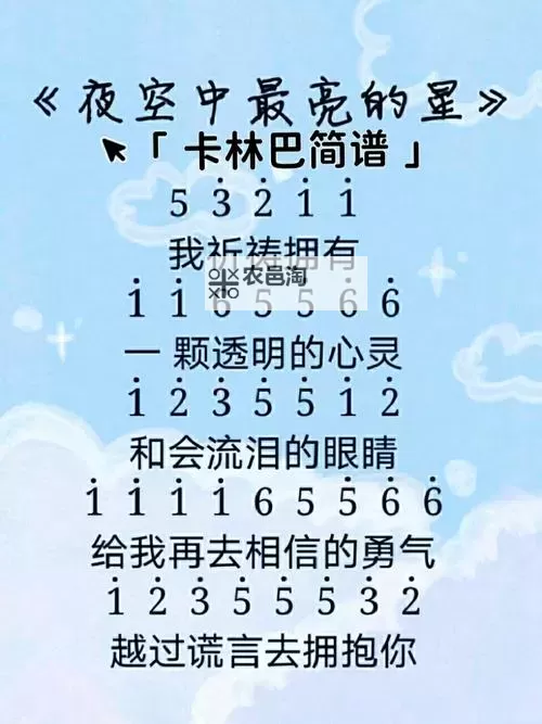 《原神》夜空中最亮的星演奏谱分享图1