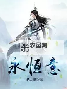 探索无限可能:永恒中文网为你开启小说新天地图1