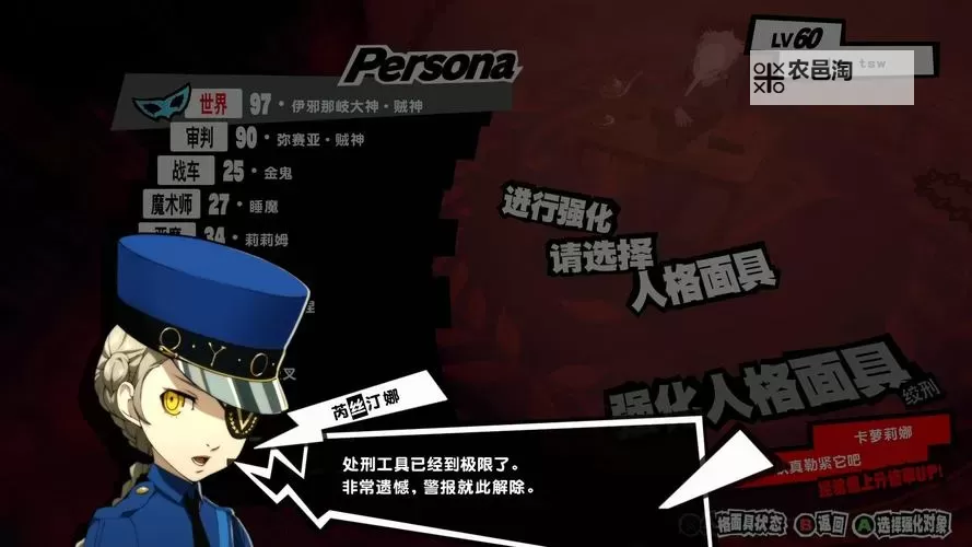 《女神异闻录5皇家版》人格面具电椅刑道具对照表 电椅装备一览图1