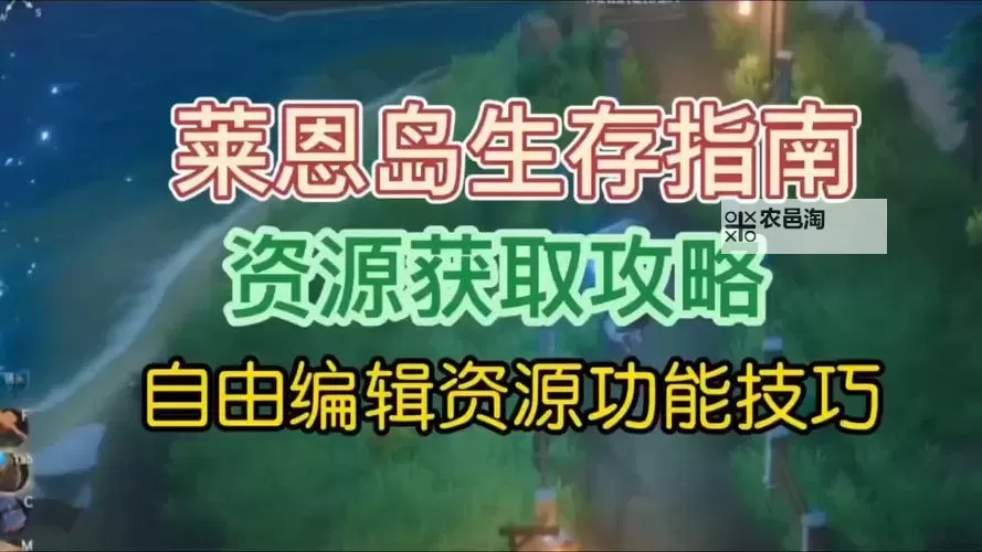 《莱恩岛生存指南》丰收之月机制介绍 丰收之月怎么触发图1