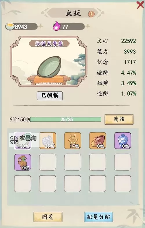 《妙笔江山》书院玩法介绍图1