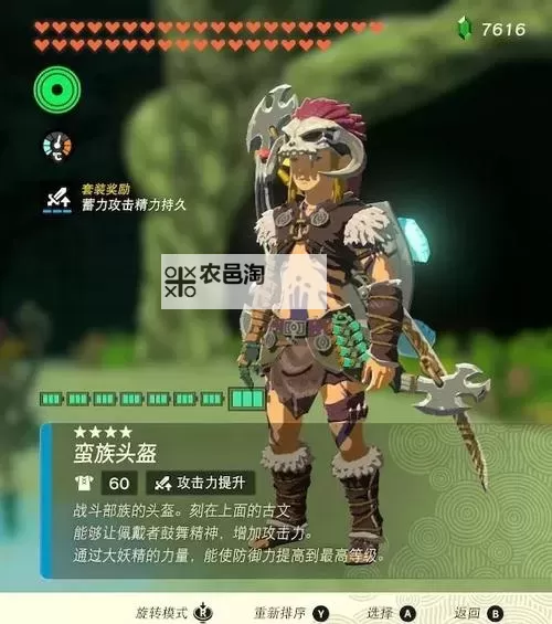 《塞尔达传说王国之泪》蛮族套位置说明 蛮族套在哪图2