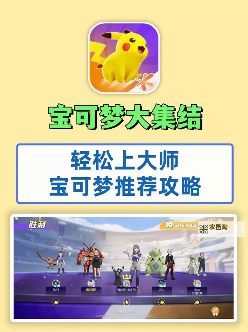 《宝可梦大集结》新手注意事项与上分宝可梦推荐 哪些宝可梦好上分图2