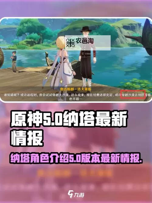 原神纳塔什么时候上线 纳塔上线时间介绍图1