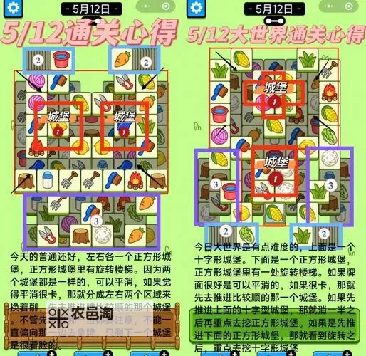 《羊了个羊》5月16日羊羊大世界通关攻略图1