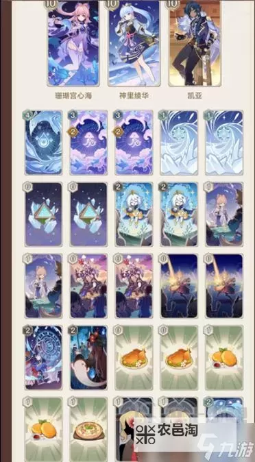 《原神》3.8版心海抽取建议与出装队伍搭配攻略图2