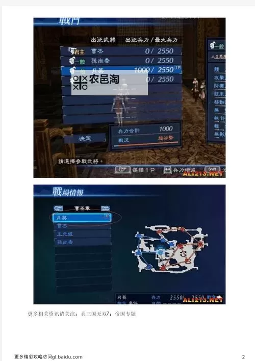 《真三国无双7帝国》武器装备继承方法 武器怎么继承图1