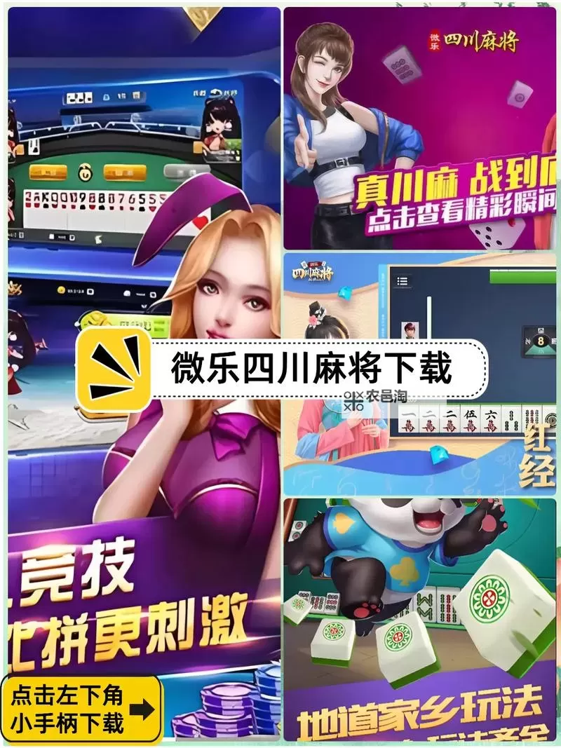 四川麻将双开挂机软件盘点 2021最新免费四川麻将双开挂机神器推荐图1