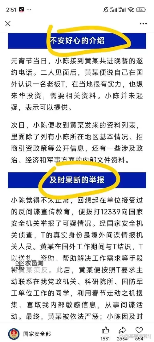 中方发出的机密文件被泄露？背后隐藏的真相与影响图1