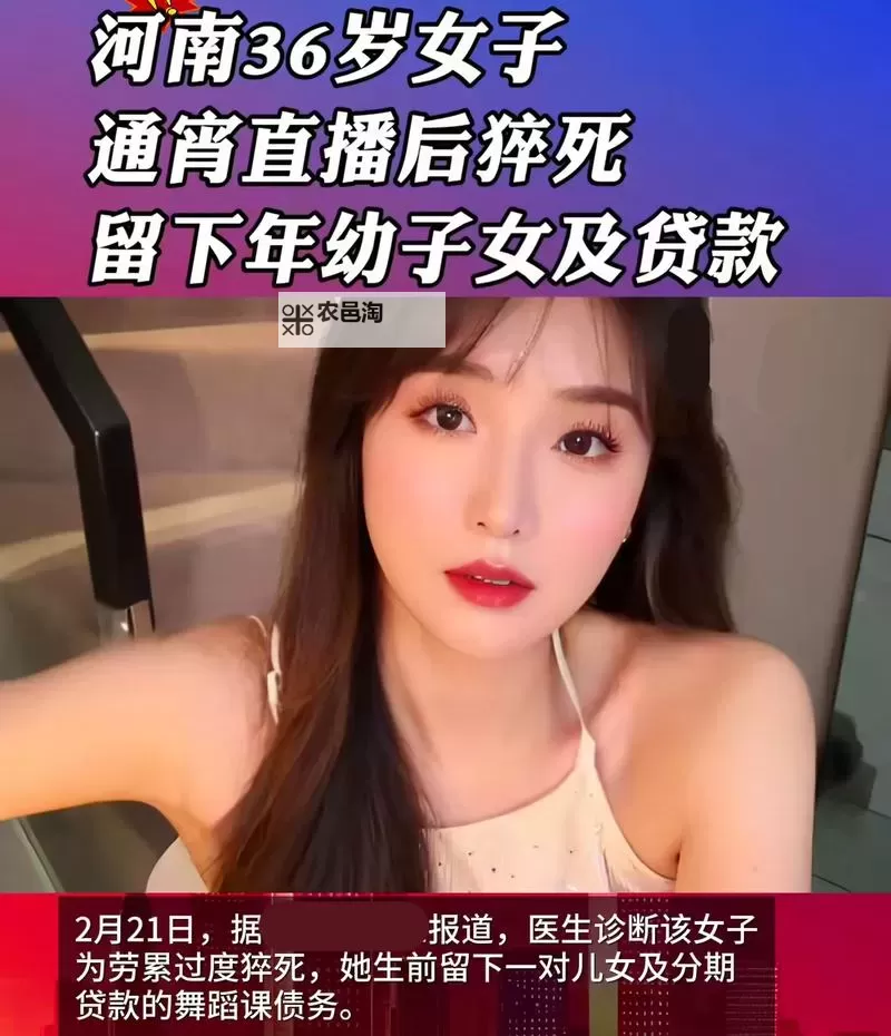 直播近8小时后猝死：背后隐藏的安全隐忧与警示图1