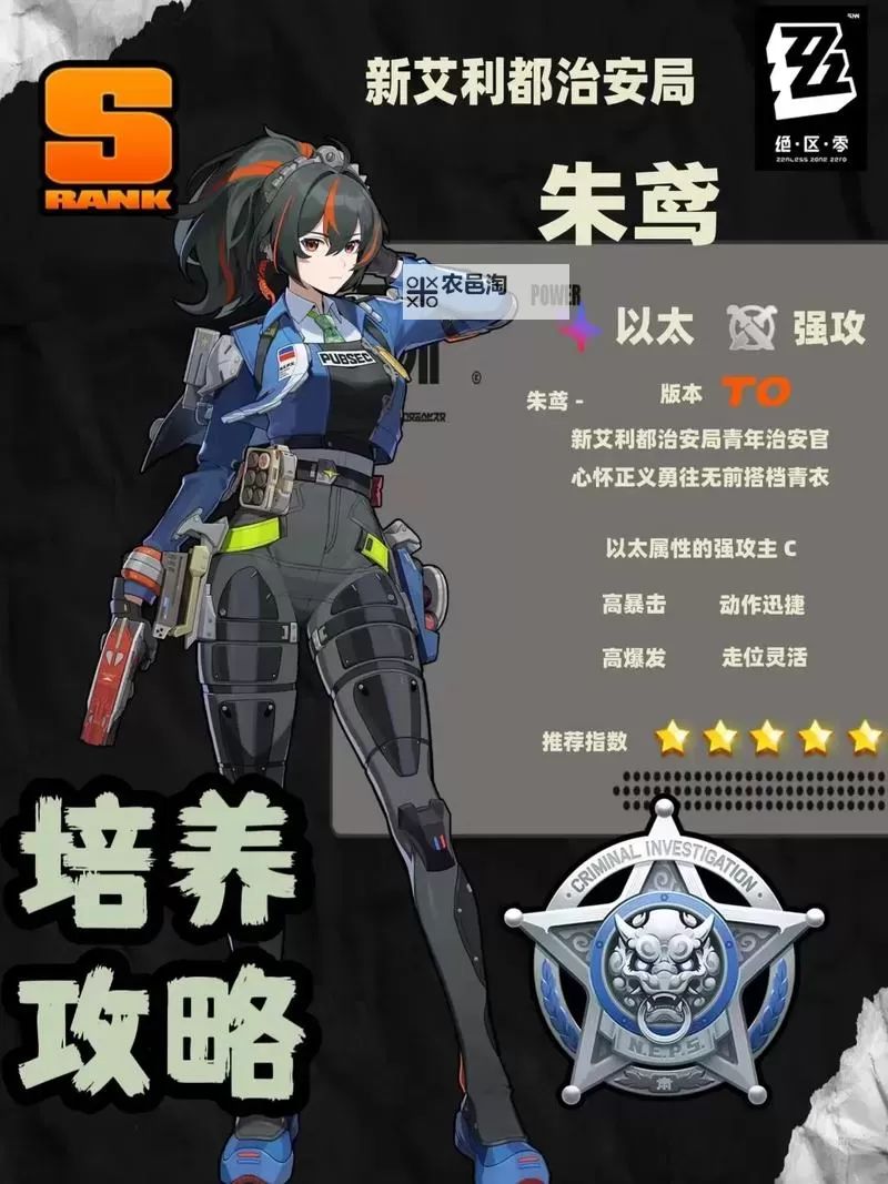 《绝区零》朱鸢音擎推荐 朱鸢音擎怎么选图1