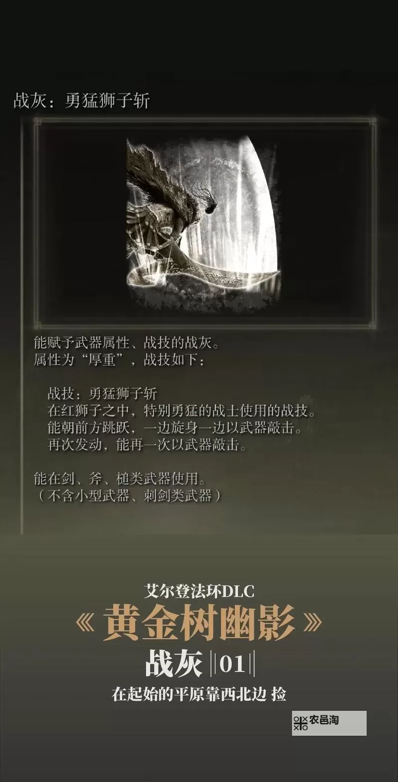 《艾尔登法环》鲜血征收战灰获取方法 鲜血征收战灰怎么获得图1