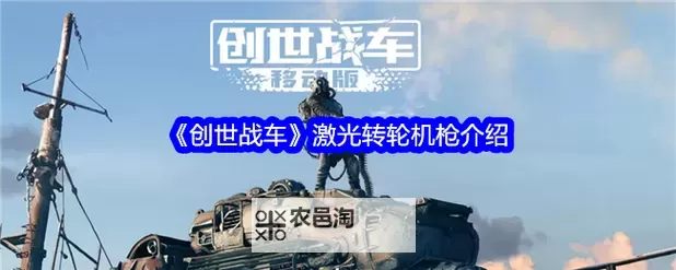 创世战车官网链接是什么 创世战车官方网站地址分享图1