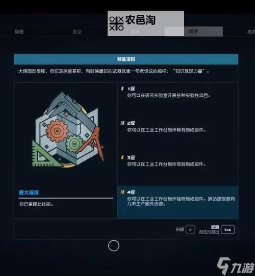 《星空》哨站建造教学图1