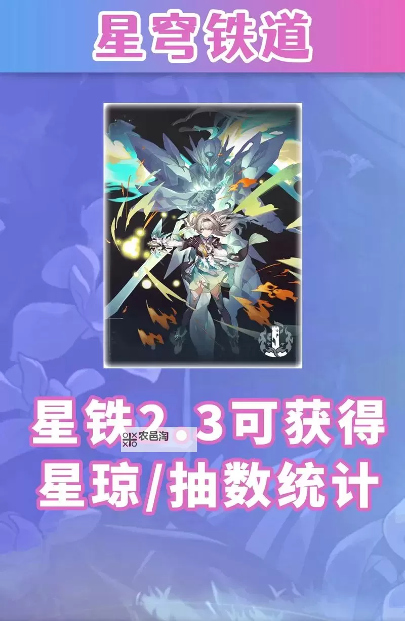 《崩坏星穹铁道》3.1星琼数量统计图1