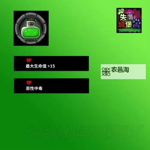 《失落城堡》全药水图鉴 全药水效果图文介绍图1