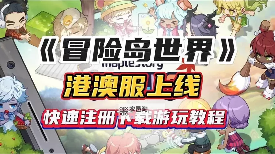 冒险大陆Online双开软件推荐 全程免费福利来袭图1