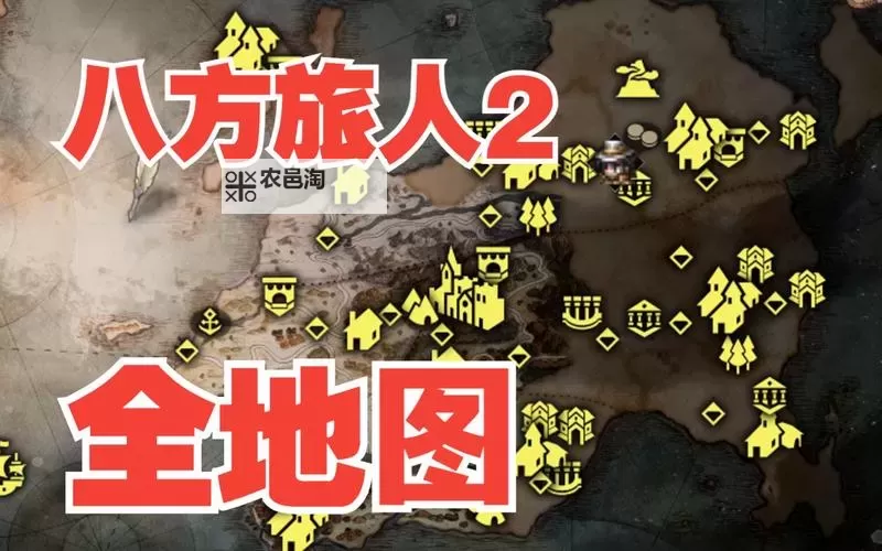 《八方旅人2》8种职业开局获取方法图1