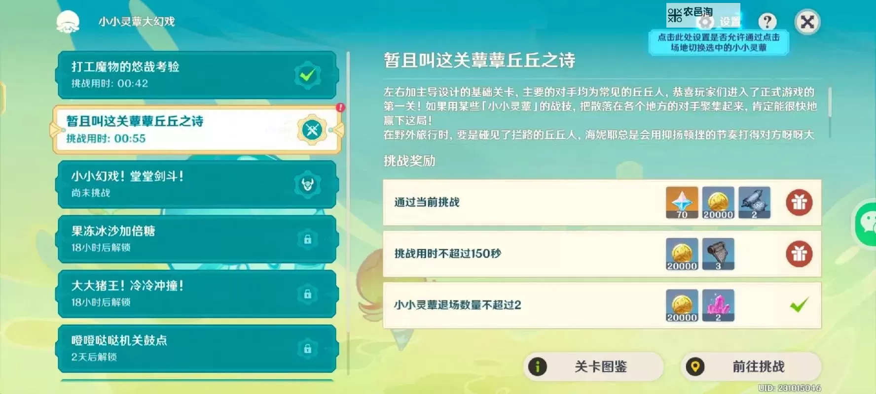 《原神》小小灵蕈大幻戏活动第一天关卡攻略图1