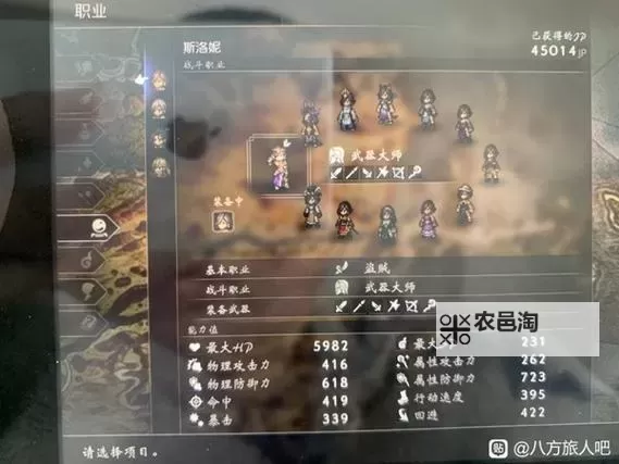 《八方旅人2》8种职业开局获取方法图2