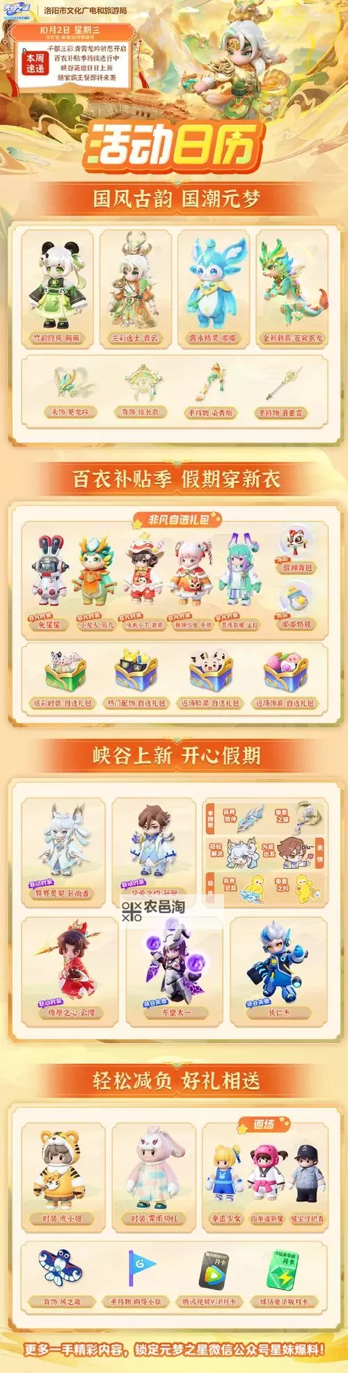 《元梦之星》星宝快跑地图介绍 星宝快跑小技巧分享图1