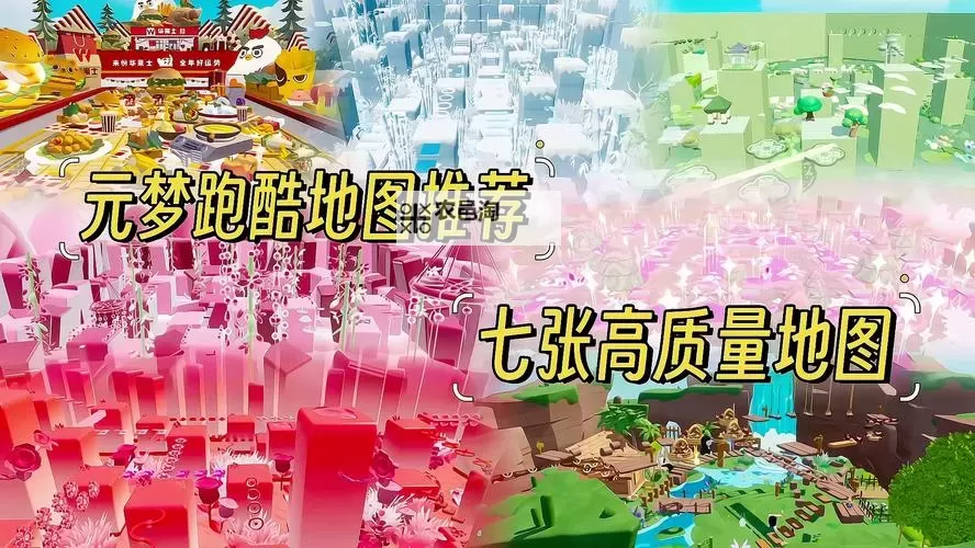 《元梦之星》星宝快跑地图介绍 星宝快跑小技巧分享图2