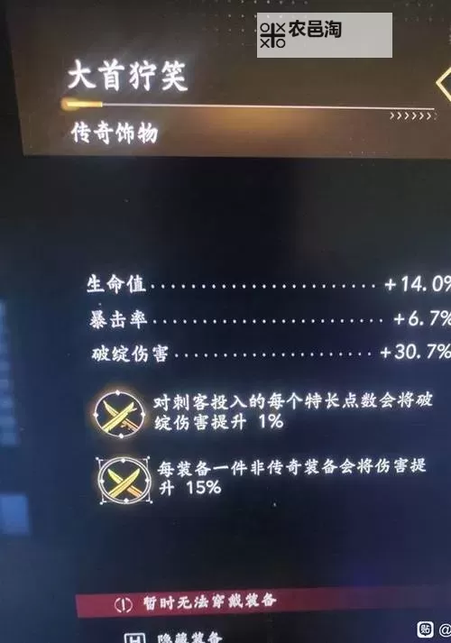 《刺客信条影》奈绪江无限飞刀流配装分享 无限飞刀流怎么配装图2