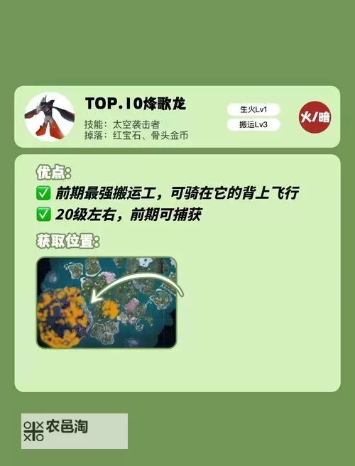 《幻兽帕鲁》四神兽中期跨级捕捉攻略 空涡龙、双骑士怎么抓图1