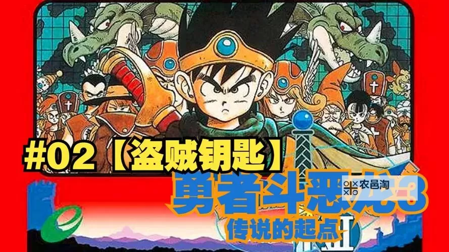 《勇者斗恶龙3重制版》盗贼钥匙获取方法及使用位置 盗贼钥匙怎么获得图1