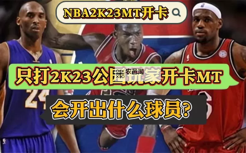 《NBA2K17》MT卡片收藏技巧分享 MT收集卡技巧解析图1