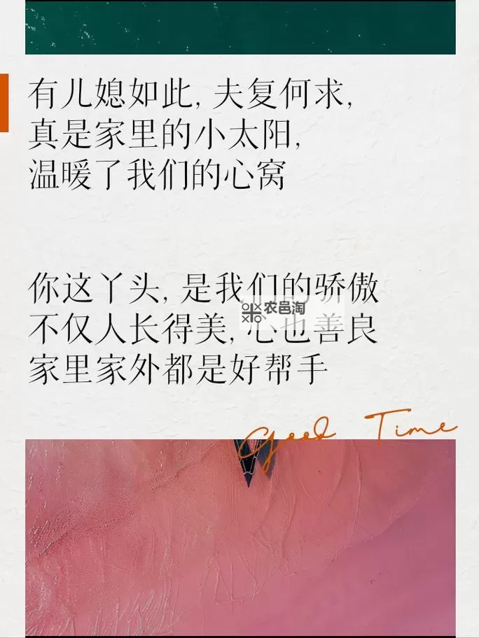 最美儿媳妇说说苏雪：温馨感人的家庭点滴分享图1