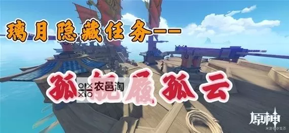 《原神》孤舰履孤云任务完成指南图2
