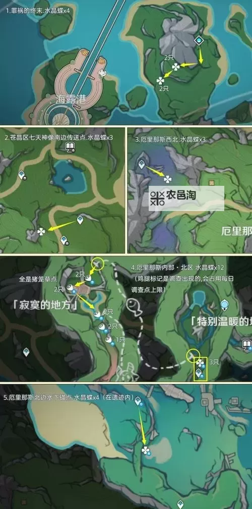 《原神》高效抓晶蝶路线介绍图1