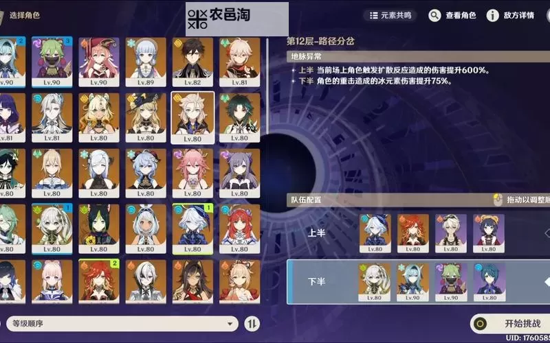 《原神》4.5版本深渊第12层敌人配置与站位一览图1