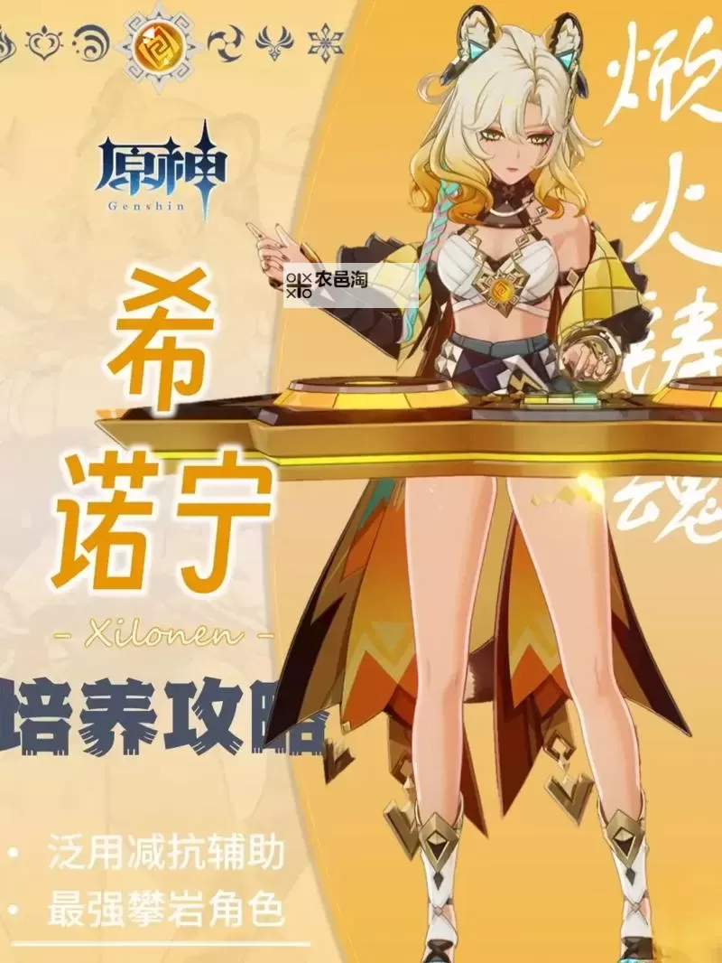 《原神》5.1希诺宁技能效果与培养全解 希诺宁命座及出装解析图1