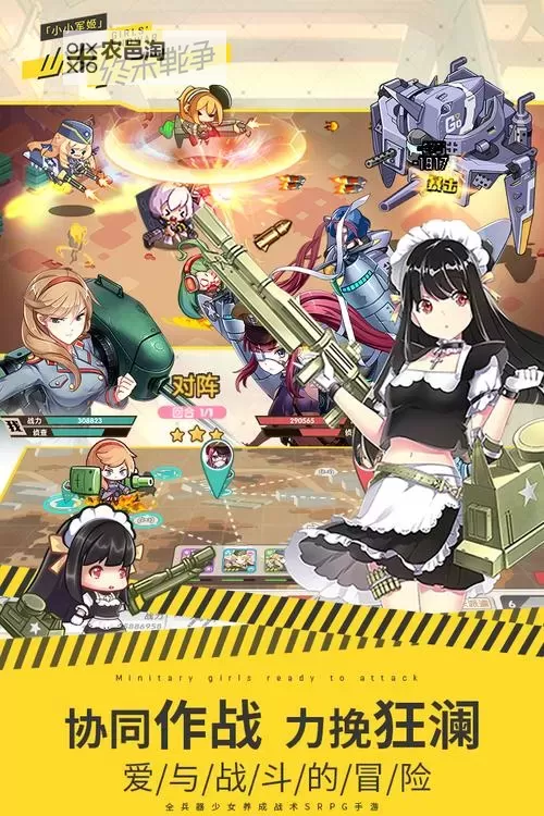 小小军姬电脑版下载 怎么电脑玩小小军姬?图1