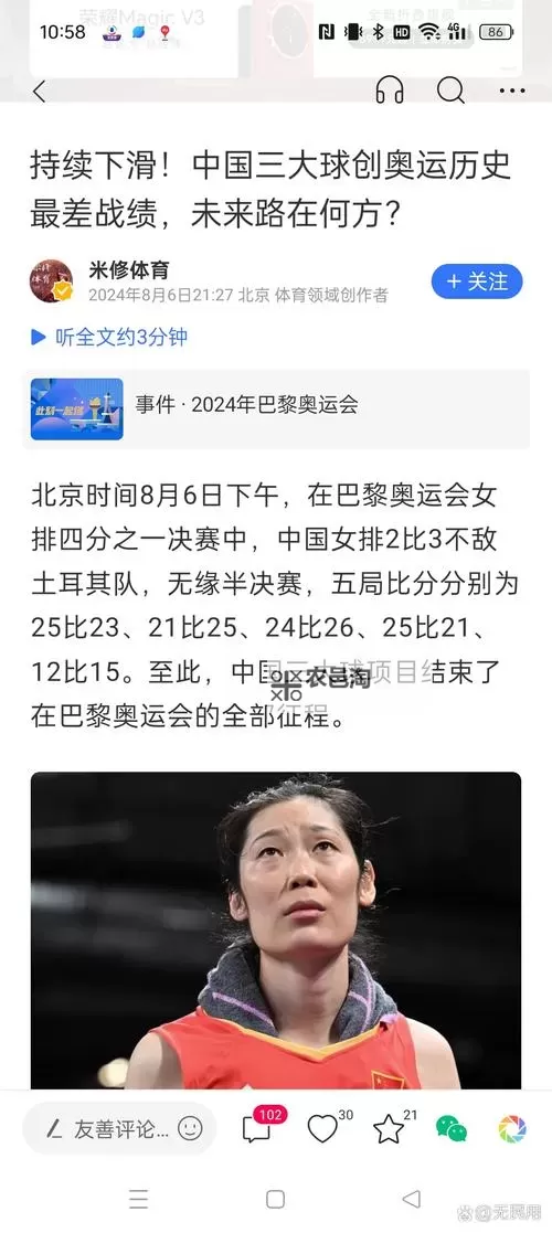 中国女排遭3连败，出线告急再引热议图1