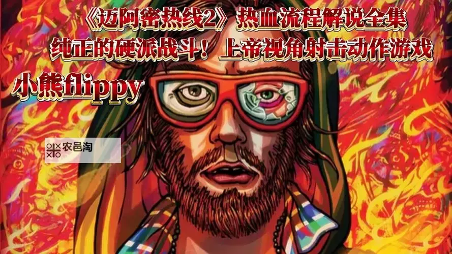 迈阿密热线2空号 迈阿密热线2空号怎么玩 游戏操作方法详细介绍图2