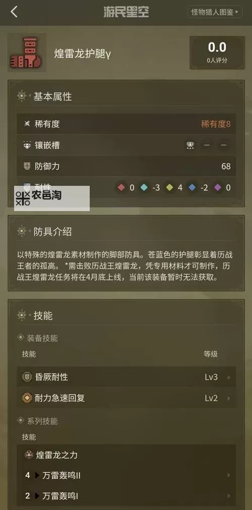 《怪物猎人荒野》历战王煌雷龙版本大剑毕业配装分享图2