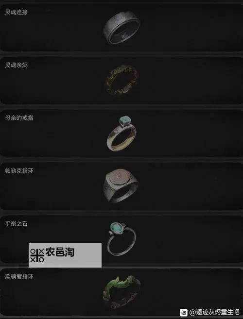 《遗迹灰烬重生》惩罚者戒指、破碎脊椎及摇摆吊钟获得方法图1