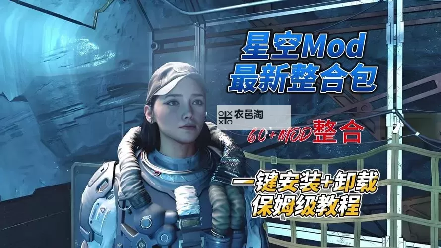 《星空》轻松开锁MOD推荐图1