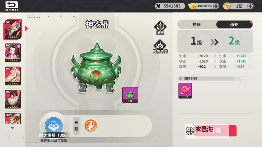 《小小幻兽录》武将养成攻略:武将养成、战斗系统详解图2