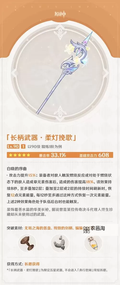 《原神》2.0版本新武器使用建议图1