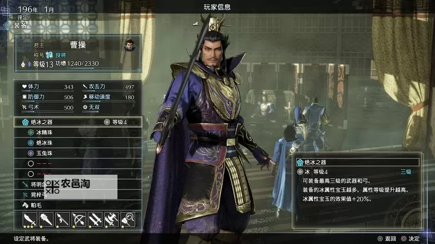 《真三国无双8帝国》属性攻击效果介绍图1